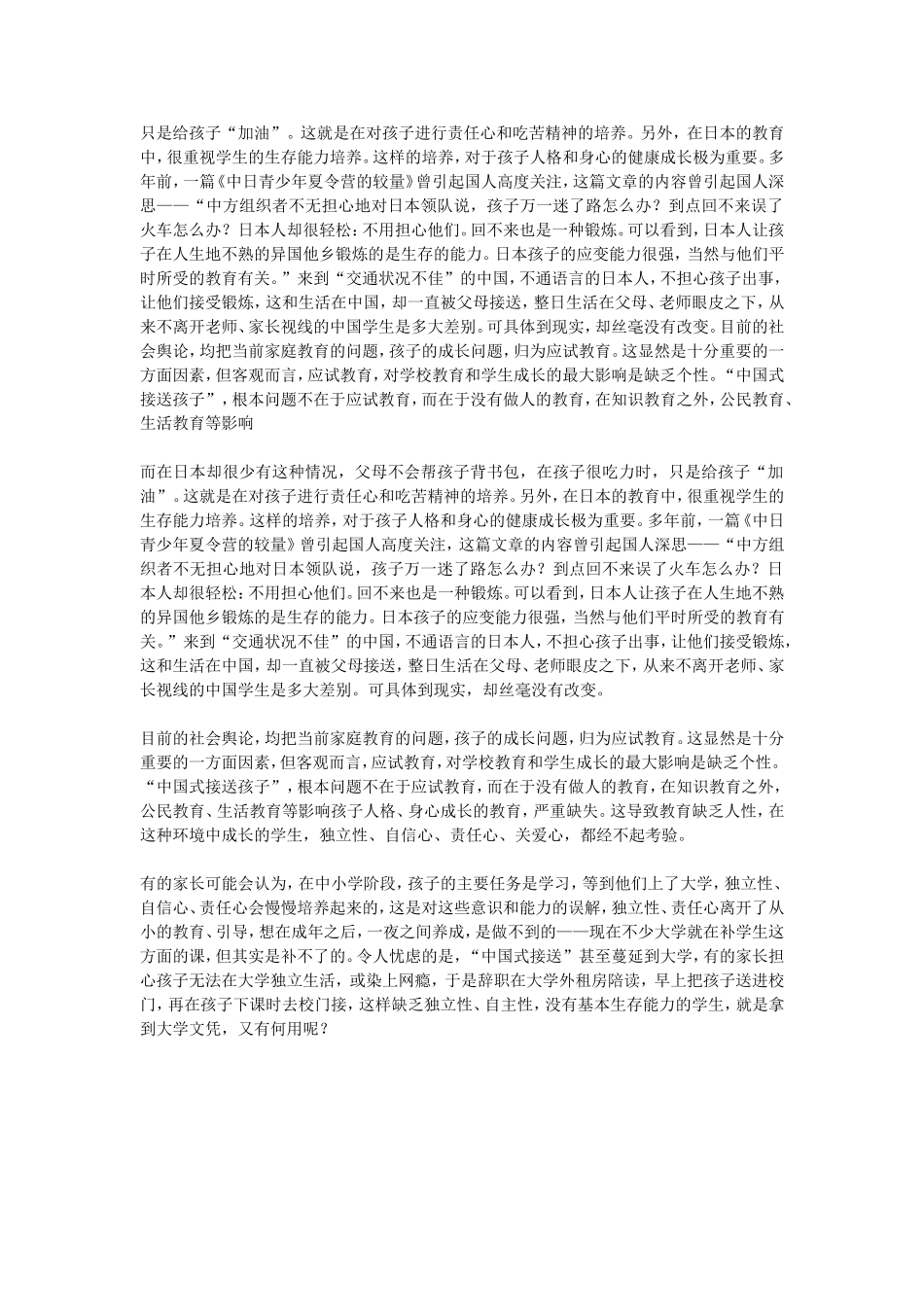 中国式接孩子_第2页