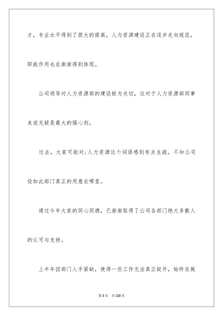 2024企业行政部工作总结_1_第3页