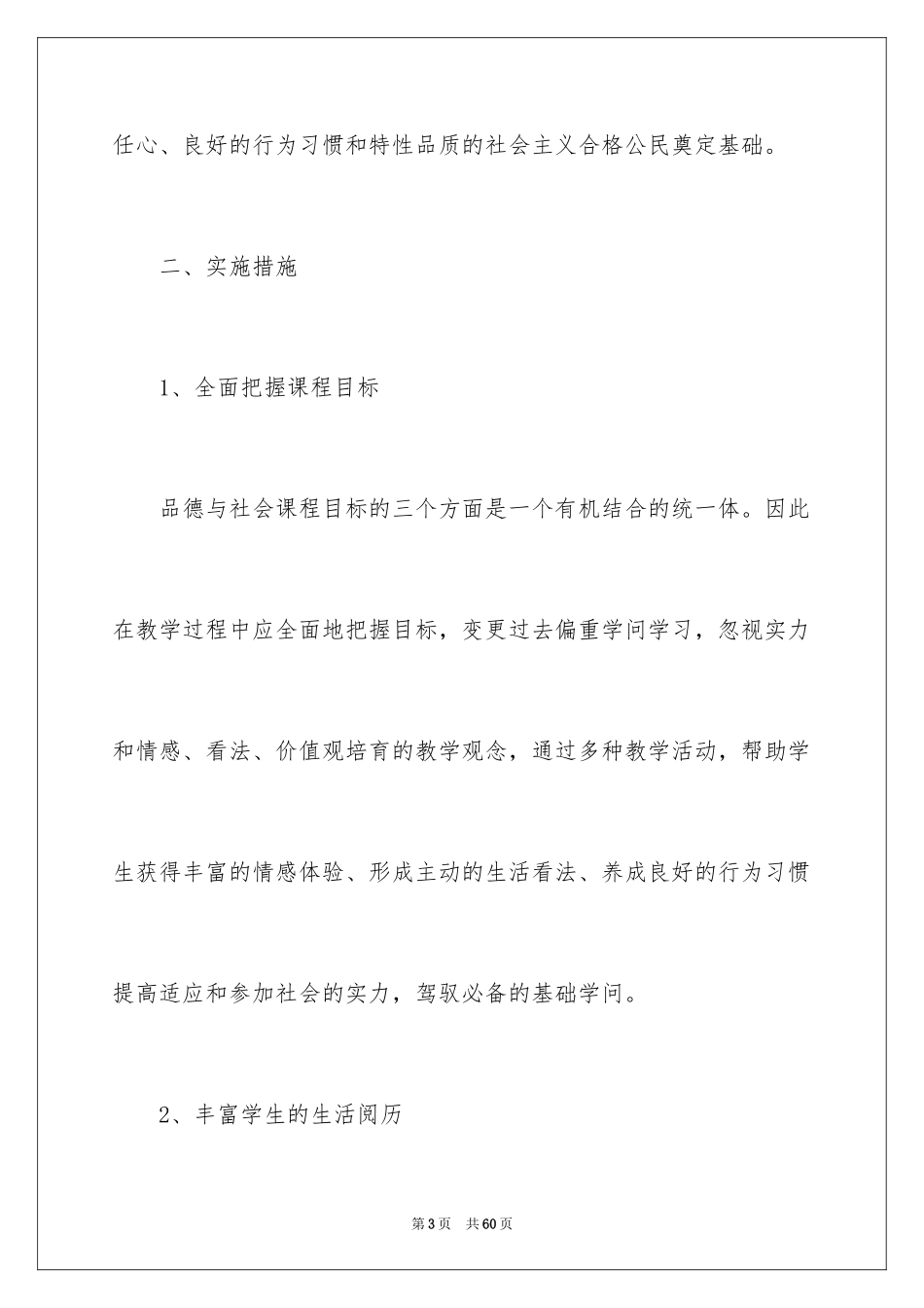 2024品德与社会教学总结_1_第3页