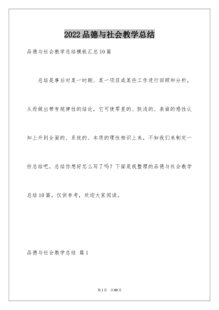 2024品德与社会教学总结_1