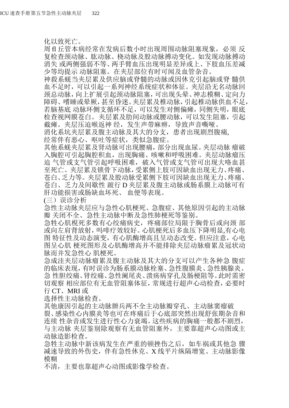 急性主动脉夹层_第2页