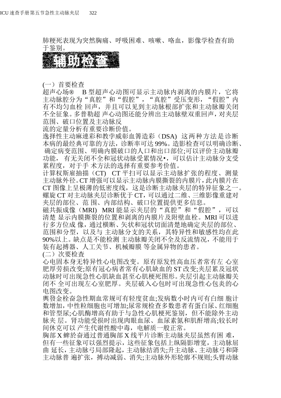 急性主动脉夹层_第3页