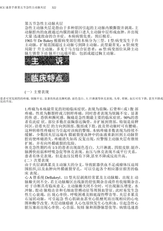 急性主动脉夹层