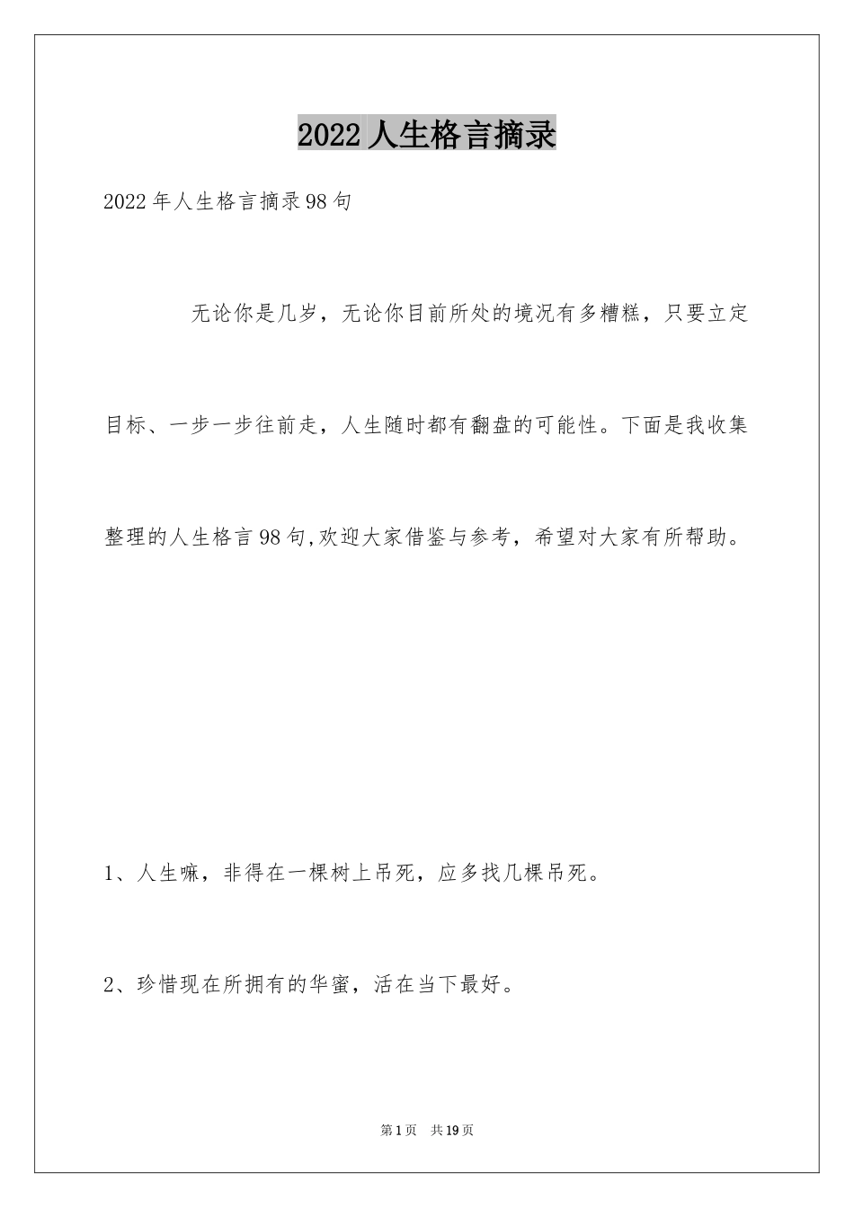 2024人生格言摘录_26_第1页