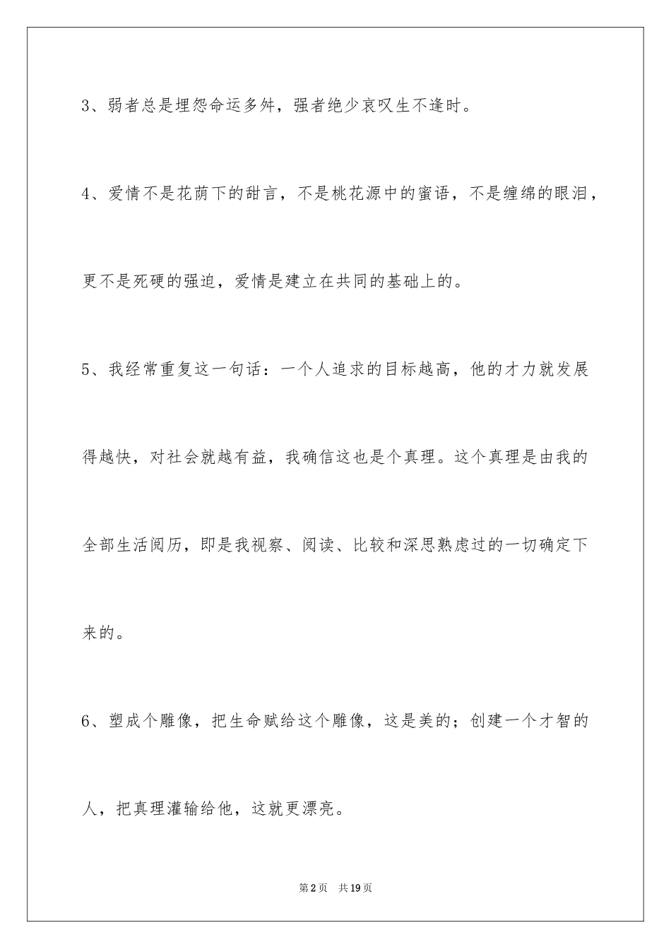 2024人生格言摘录_26_第2页