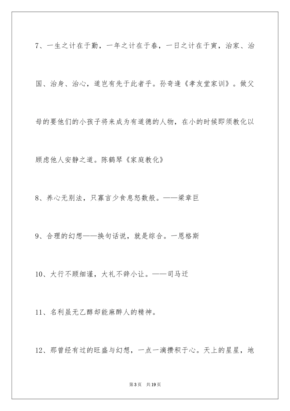 2024人生格言摘录_26_第3页