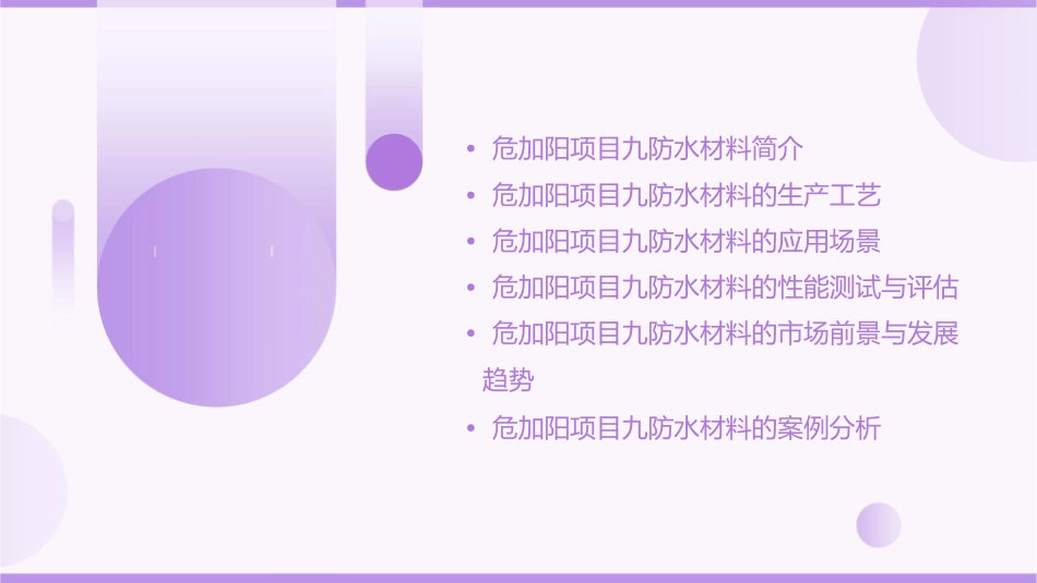 危加阳项目九防水材料课件_第2页