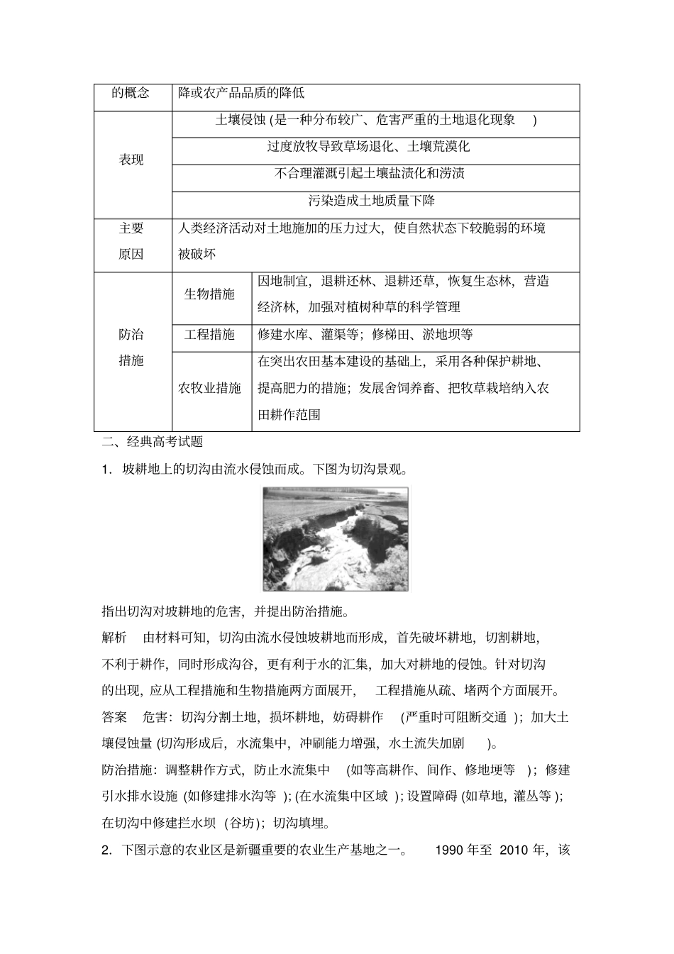 2020届高三地理复习讲解：耕地资源的合理利用和保护_第2页