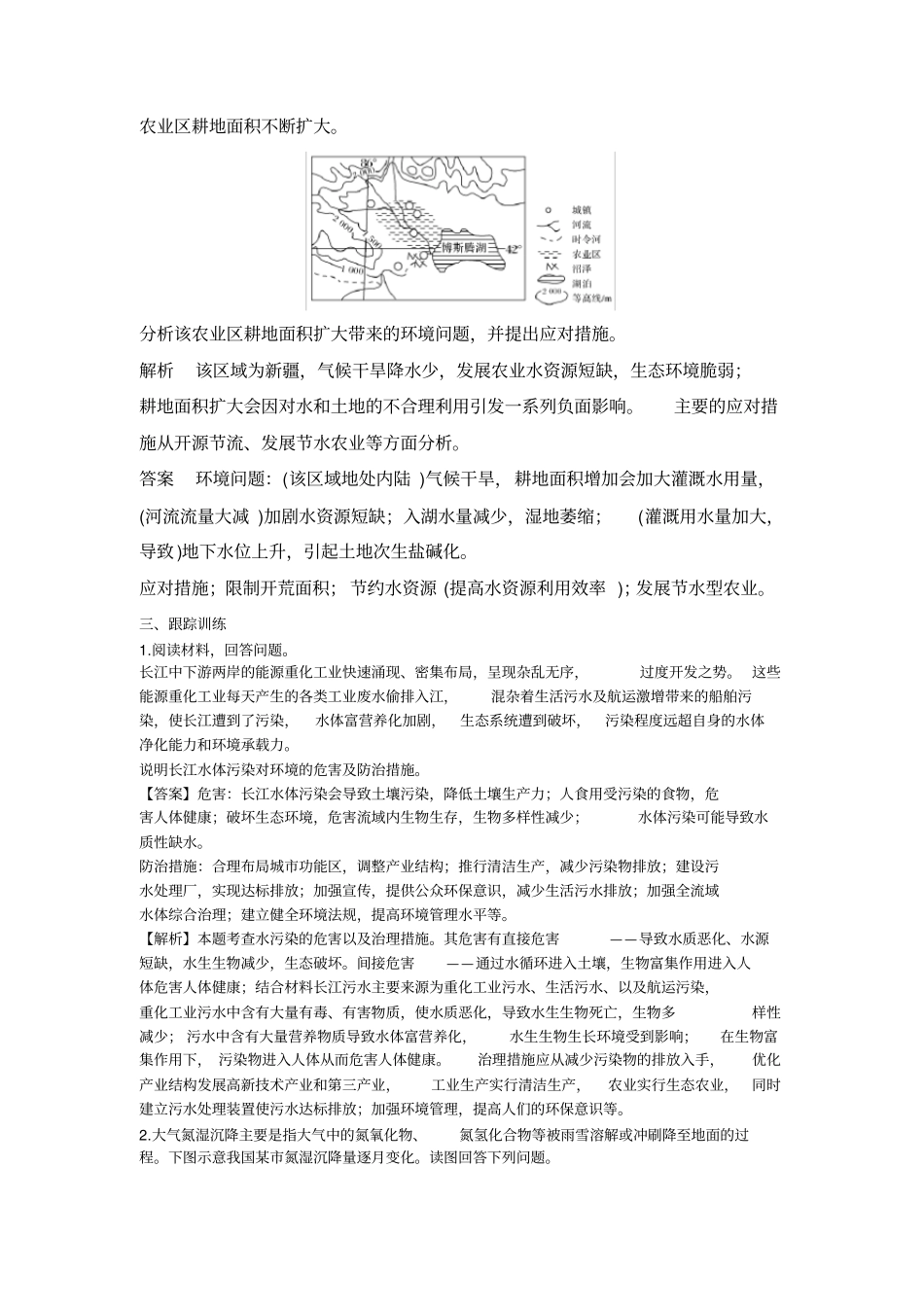2020届高三地理复习讲解：耕地资源的合理利用和保护_第3页