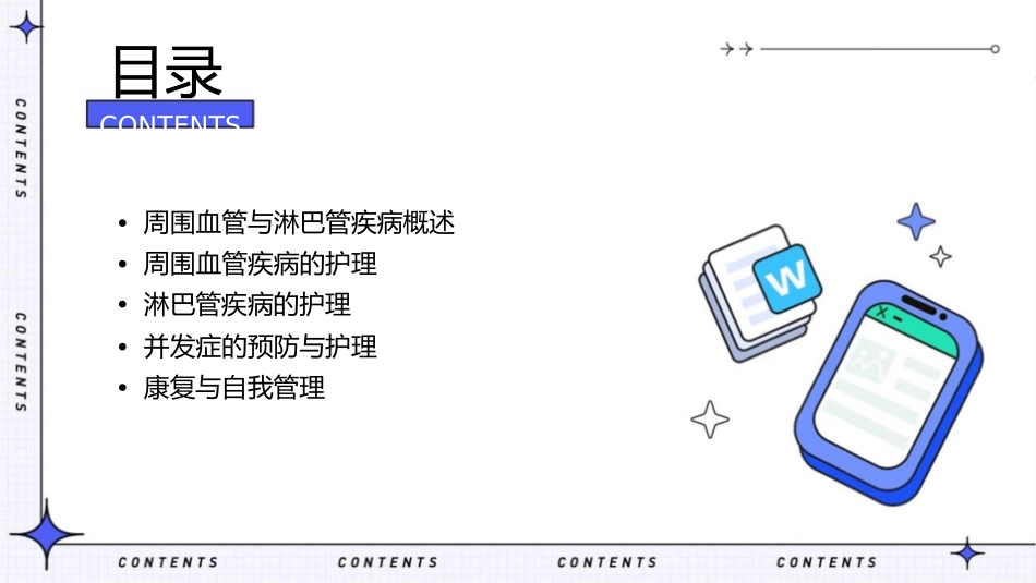 周围血管与淋巴管疾病护理课件_第2页