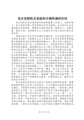 充分发挥机关党组织引领和谐的作用