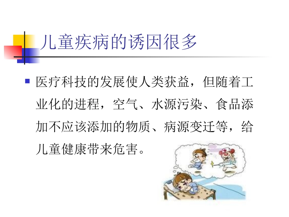 如何带孩子看病_第2页