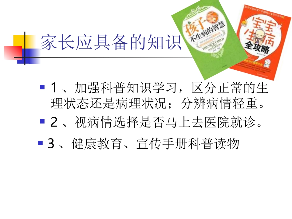 如何带孩子看病_第3页