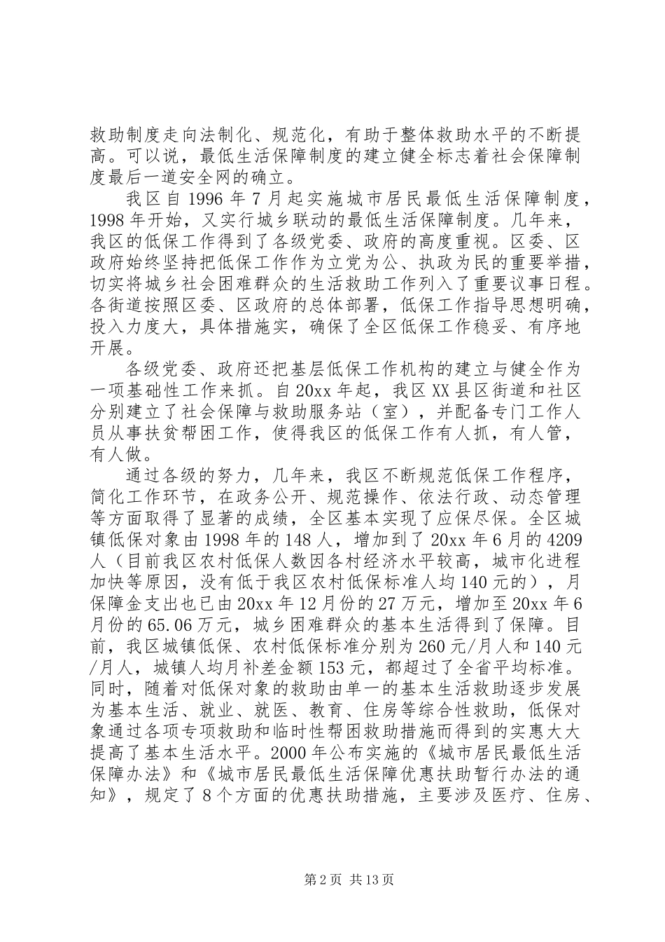 低保工作个人总结大全_第2页