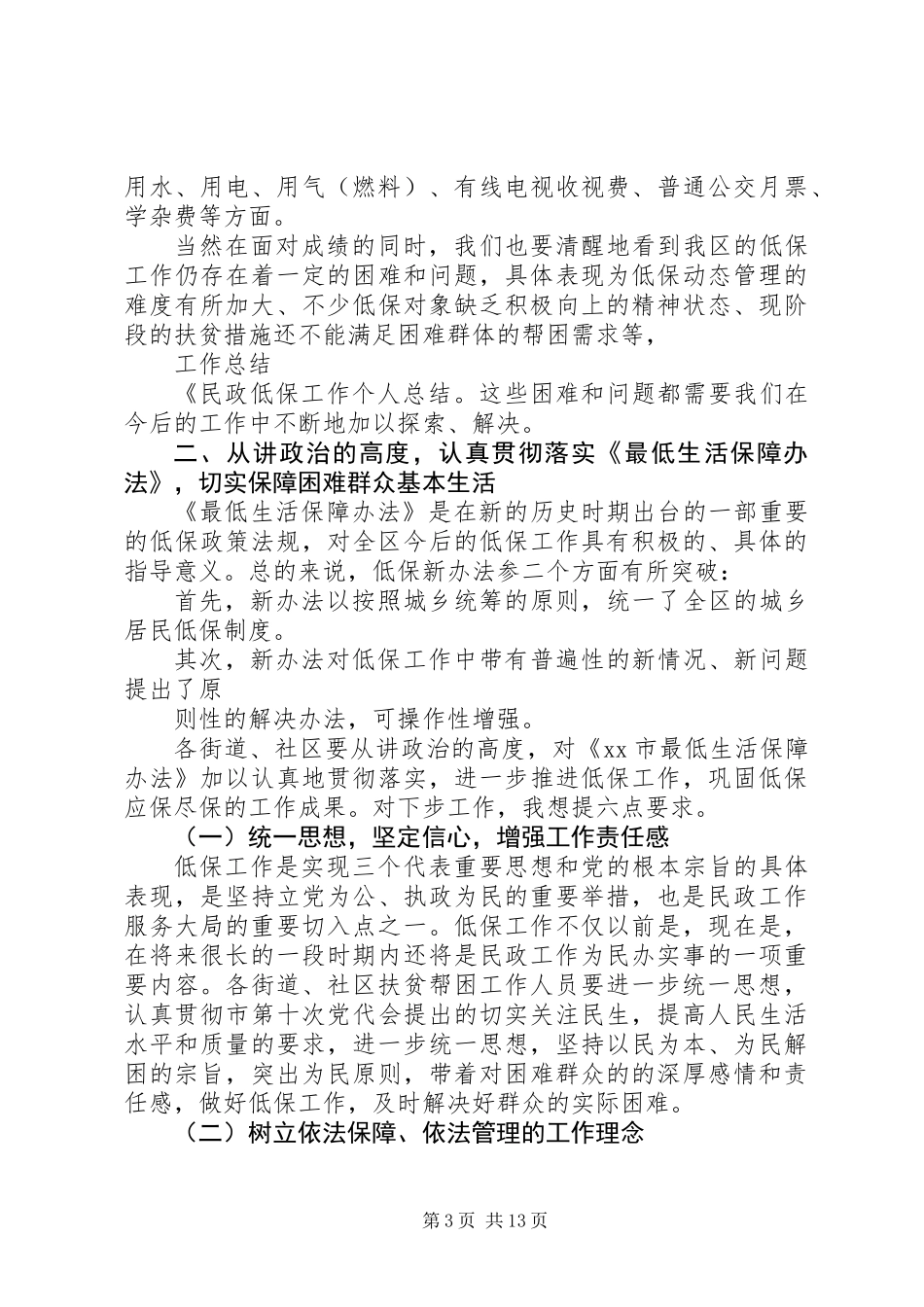 低保工作个人总结大全_第3页