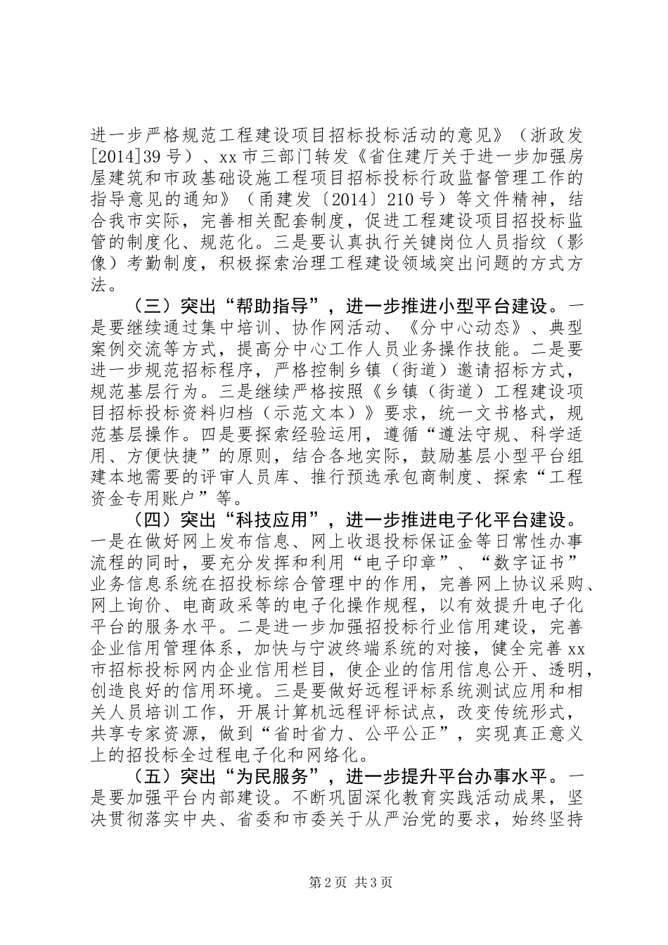 XX年招标投标管理办公室工作思路_第2页