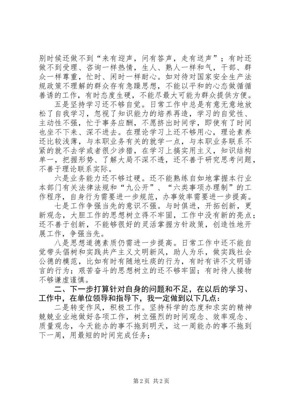 个人党性分析材料(通用版)_第2页