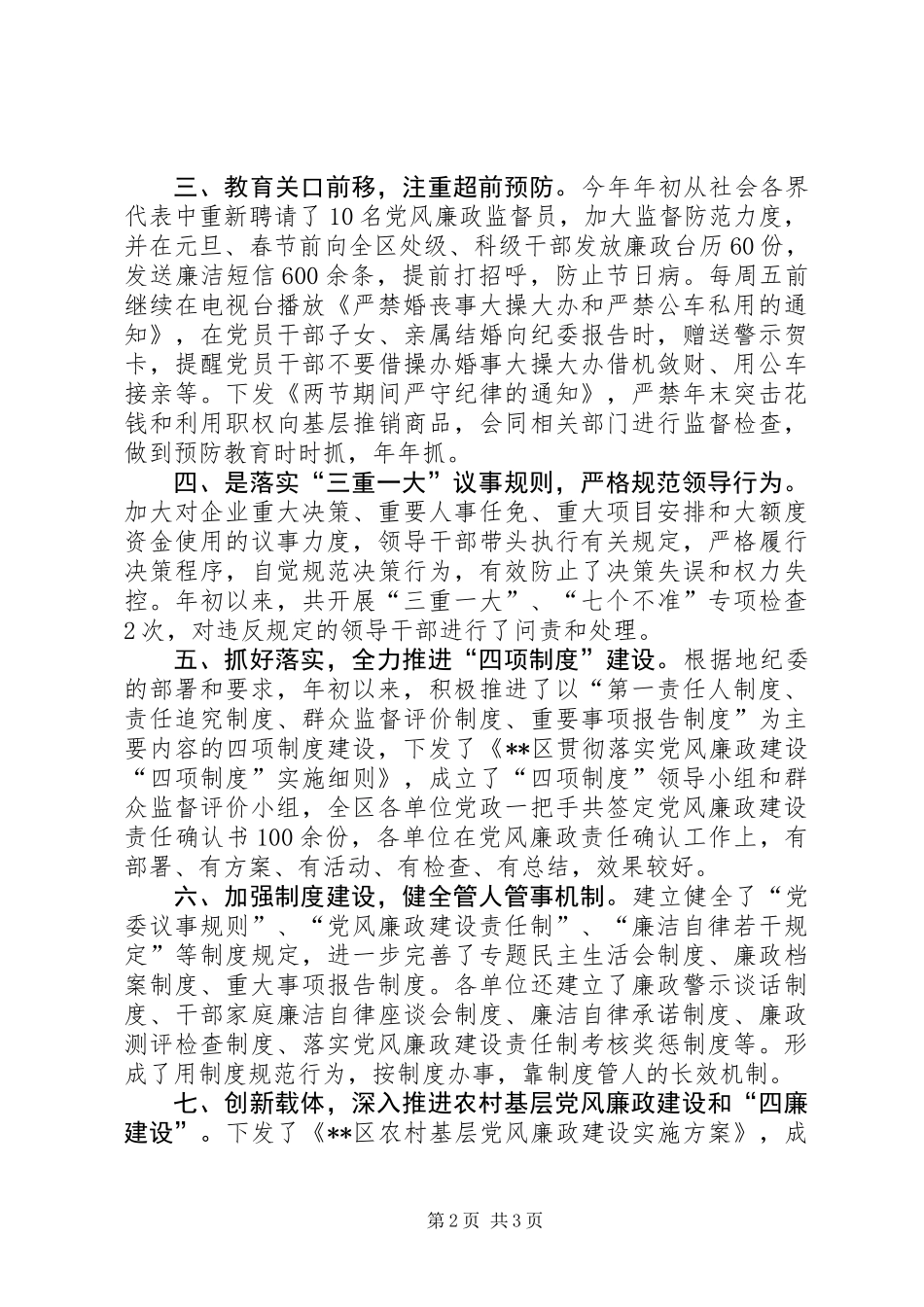 党风建设自查报告_第2页