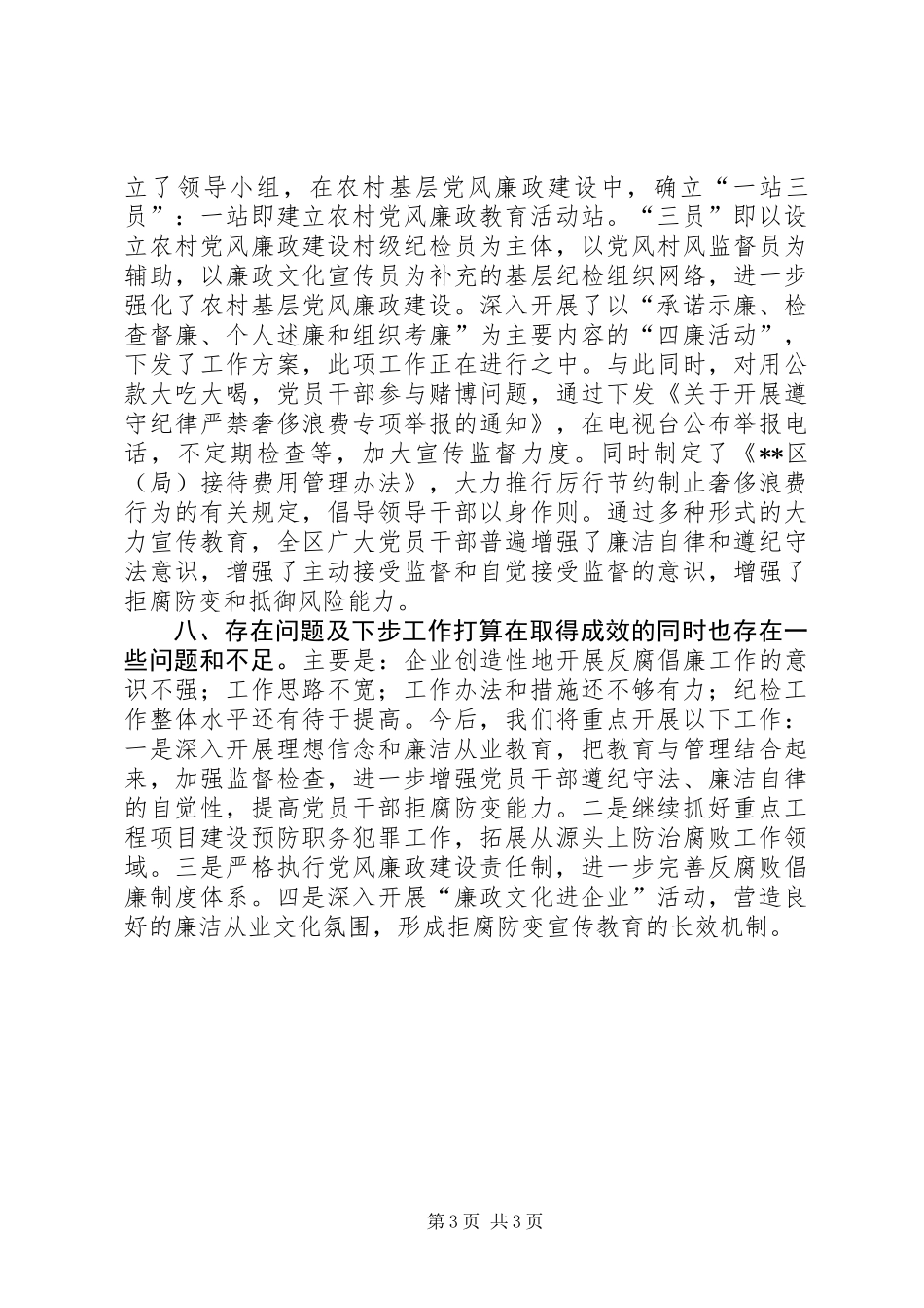 党风建设自查报告_第3页