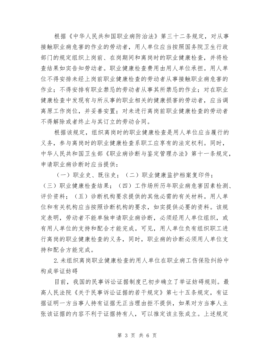 举证妨碍在职业病工伤保险纠纷案中的适用_第3页