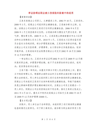 举证妨碍在职业病工伤保险纠纷案中的适用
