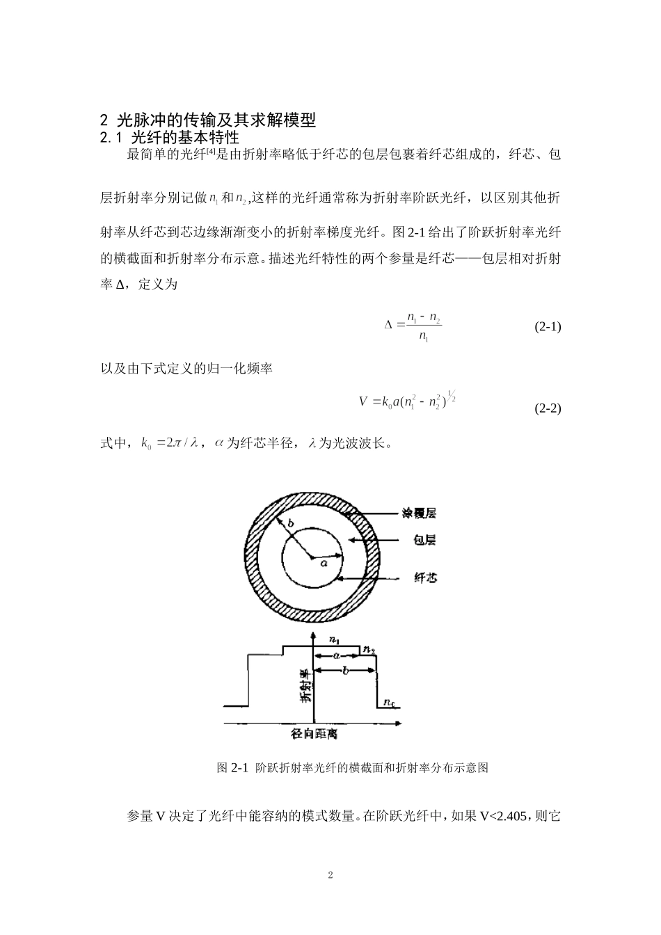 基于Matlab双曲正割脉冲在一段级联光纤中传输仿真_第2页