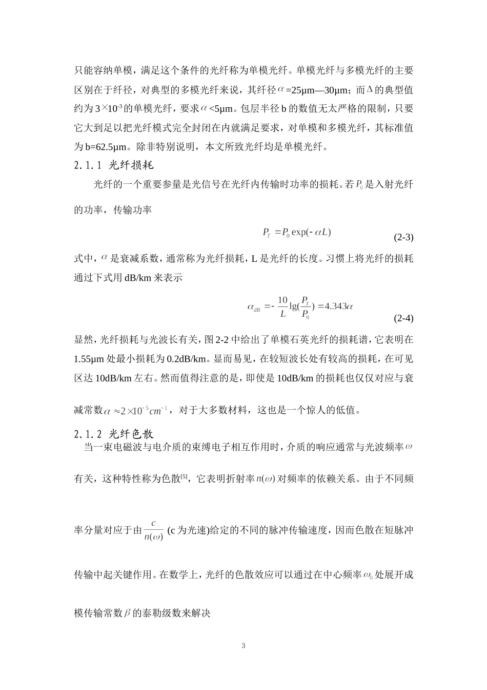 基于Matlab双曲正割脉冲在一段级联光纤中传输仿真_第3页