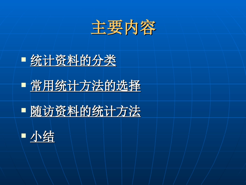实用药效学统计方法_第2页