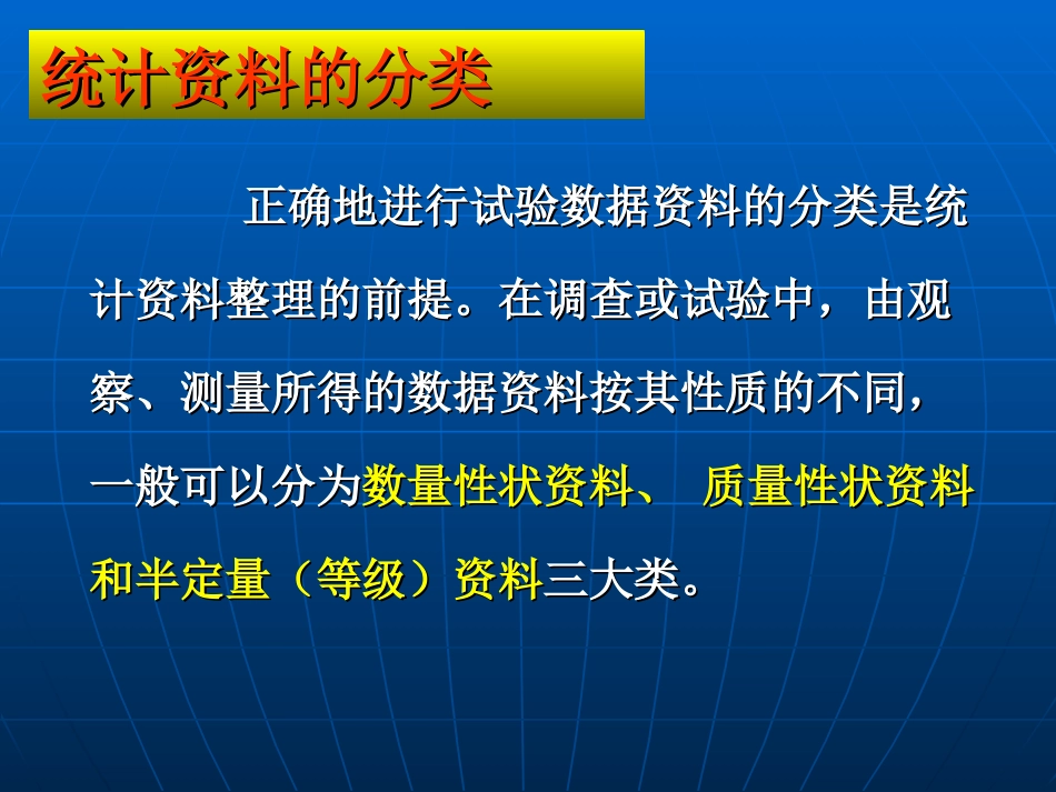 实用药效学统计方法_第3页