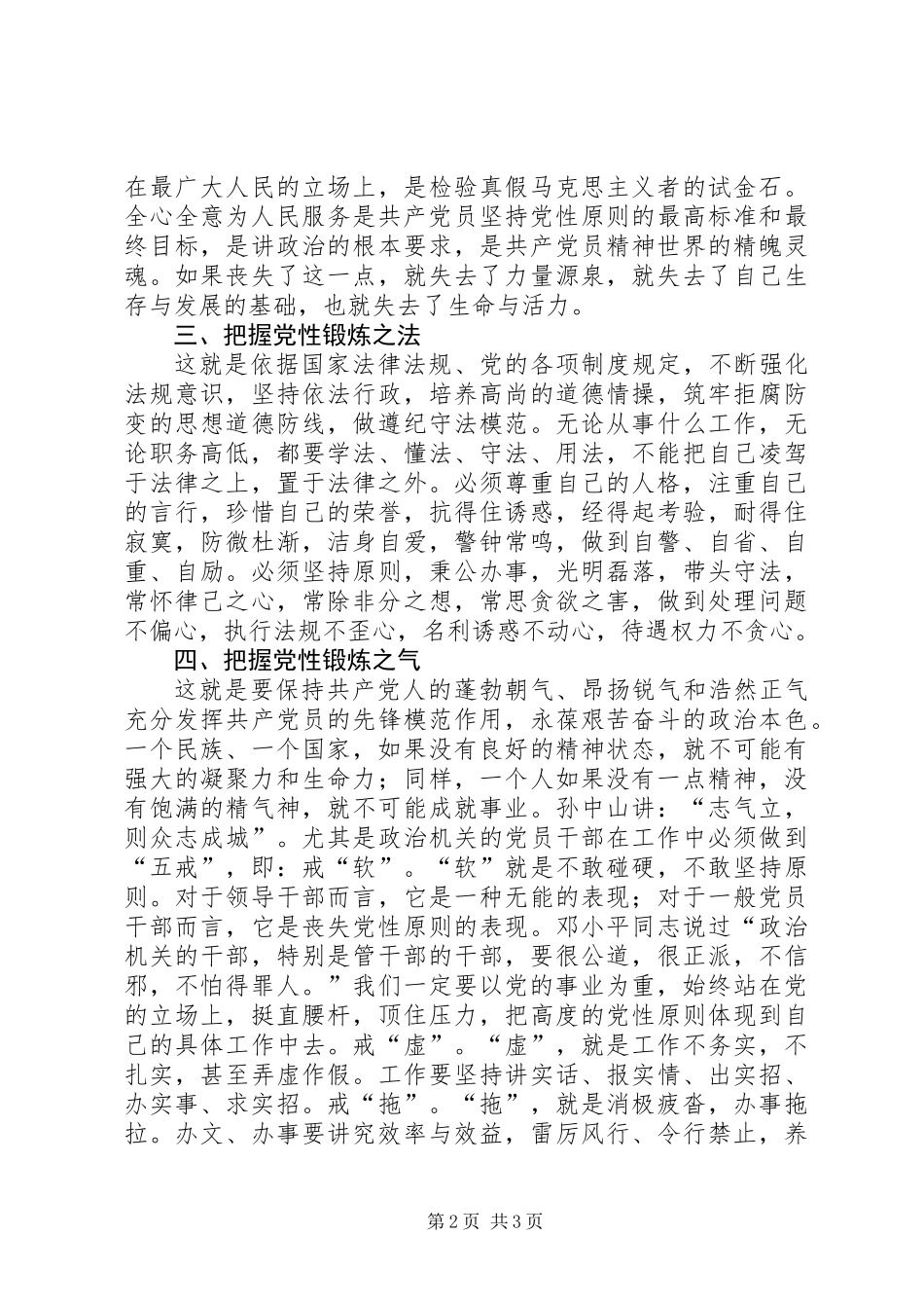 党性锻炼须抓好“四个把握”_第2页