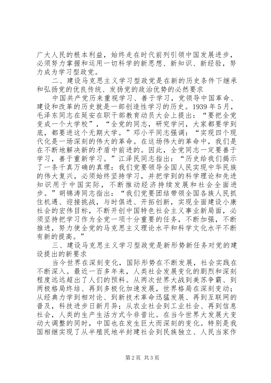 党委中心组题学习心得体会 _第2页
