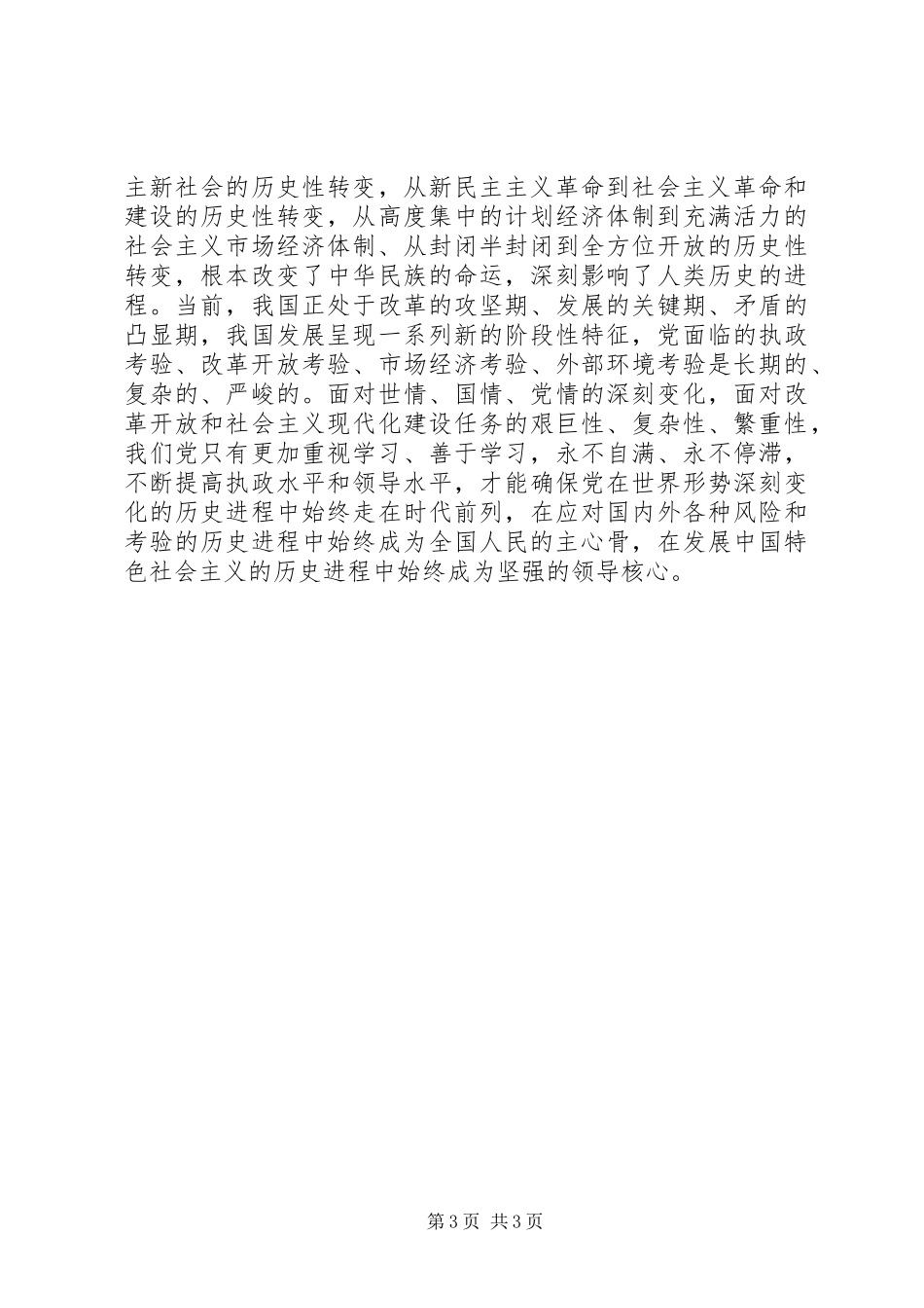 党委中心组题学习心得体会 _第3页