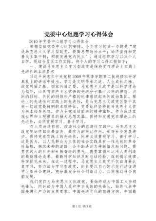 党委中心组题学习心得体会 