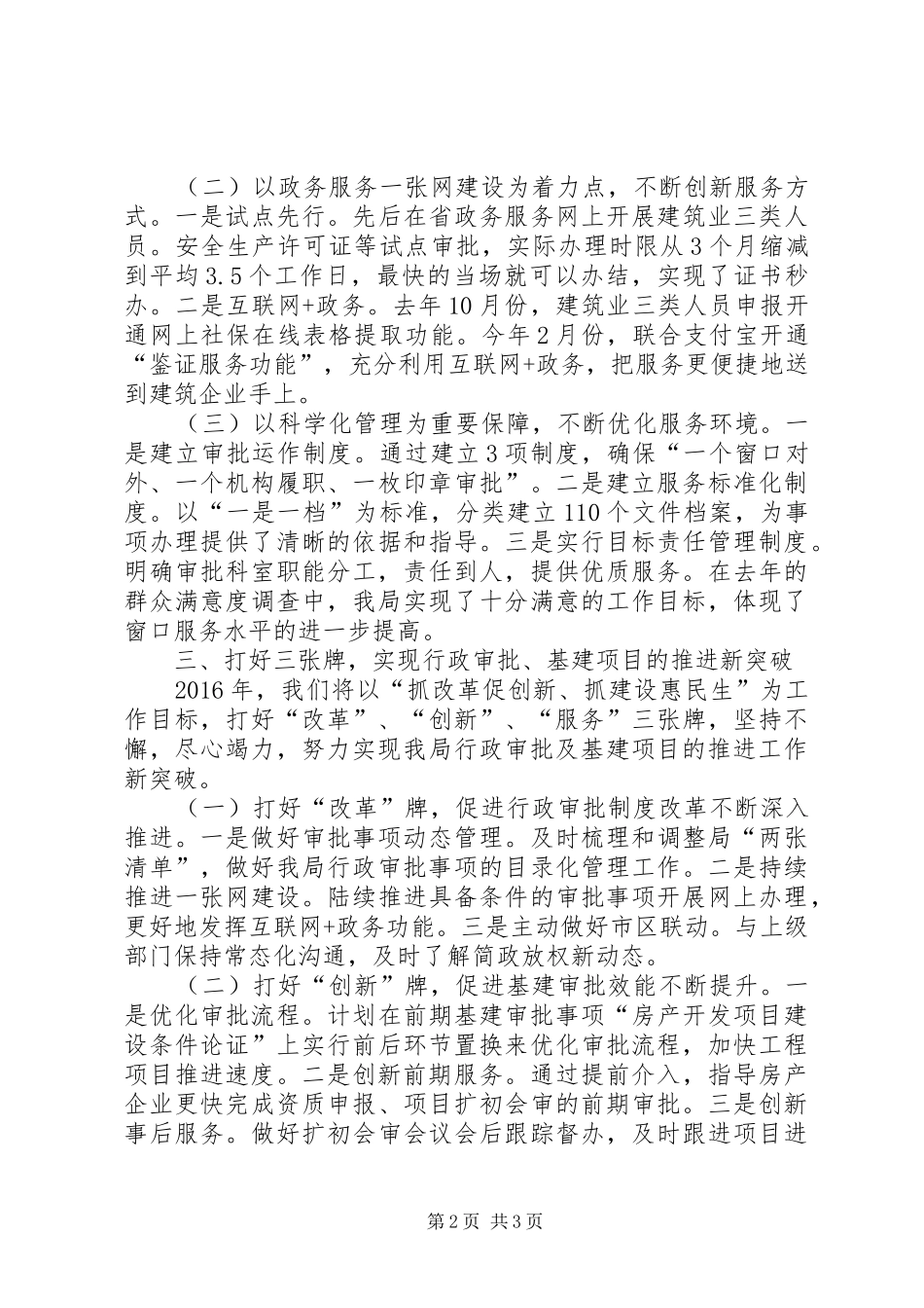 住建系统心得体会 _第2页