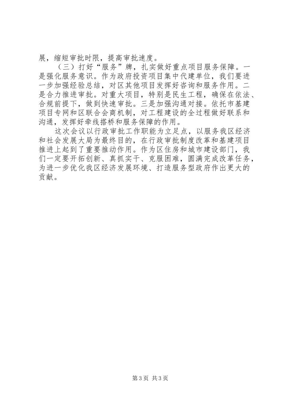 住建系统心得体会 _第3页