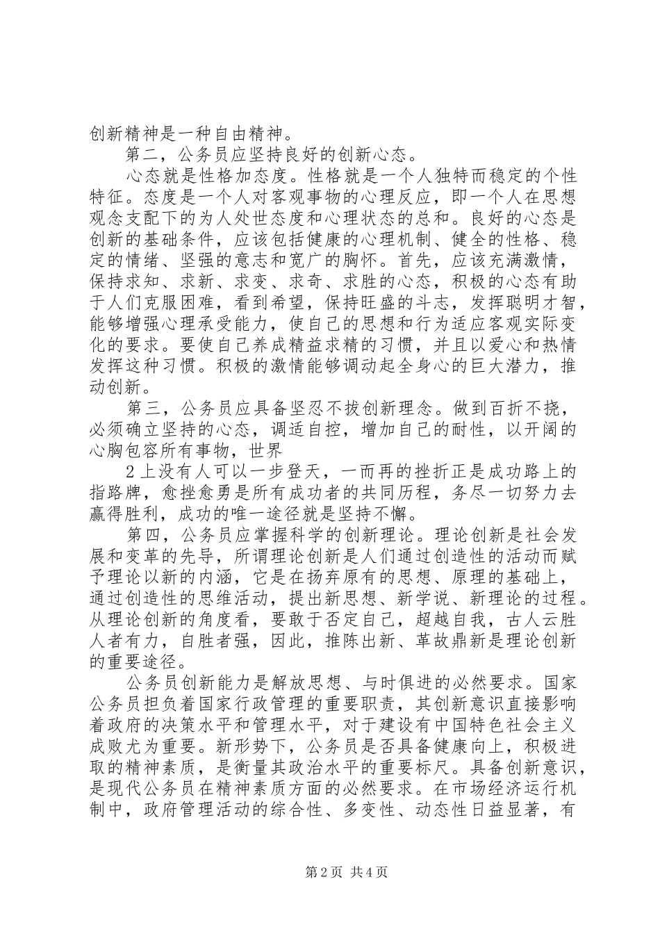 《公务员通用能力教程》学习心得体会 _第2页