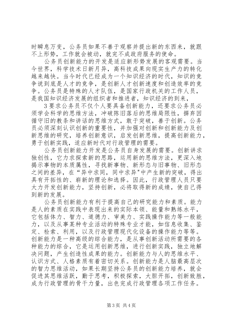 《公务员通用能力教程》学习心得体会 _第3页