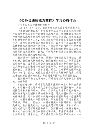 《公务员通用能力教程》学习心得体会 