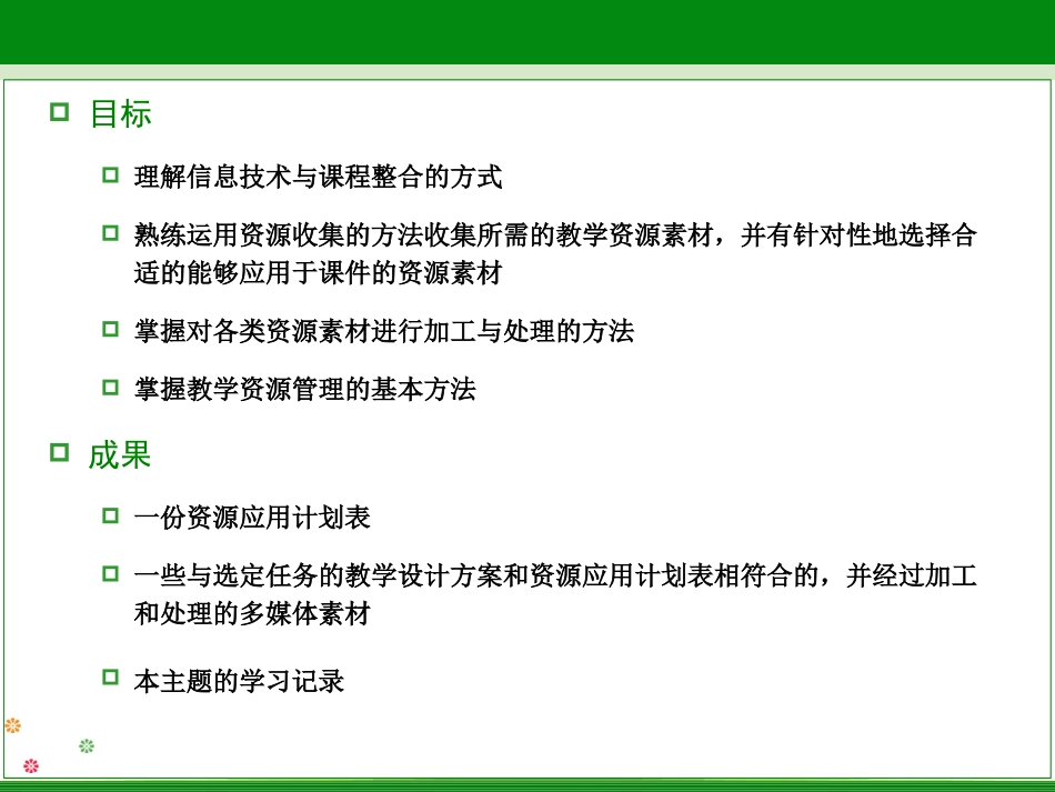 教学资源的收集与加工_第3页