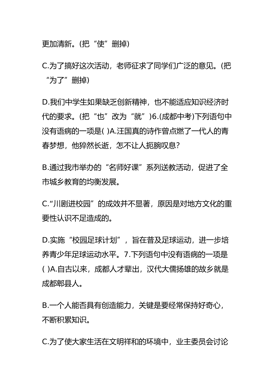 【中考】病句辨析训练题(含答案)_第3页