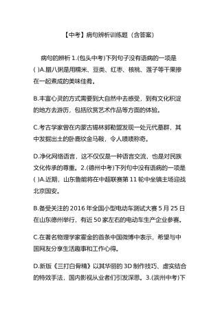 【中考】病句辨析训练题(含答案)