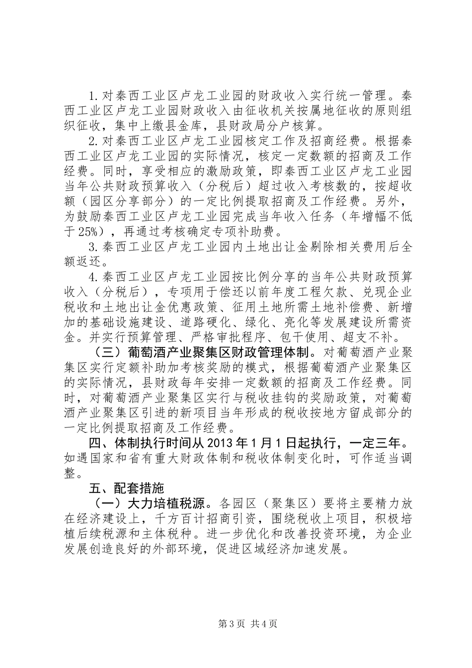 XX县区园区财政管理体制实施方案_第3页