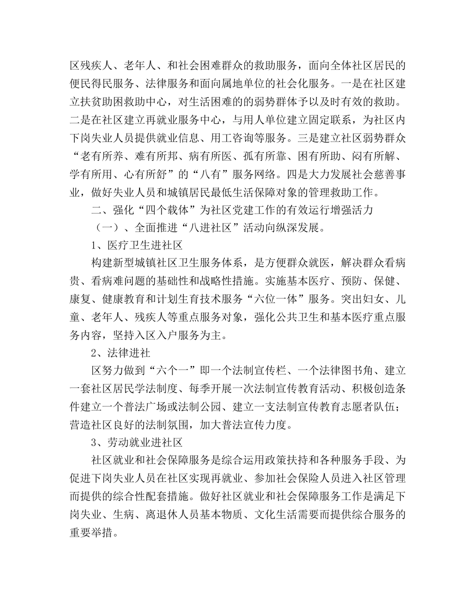 XX社区2024年党建工作安排计划 _第2页