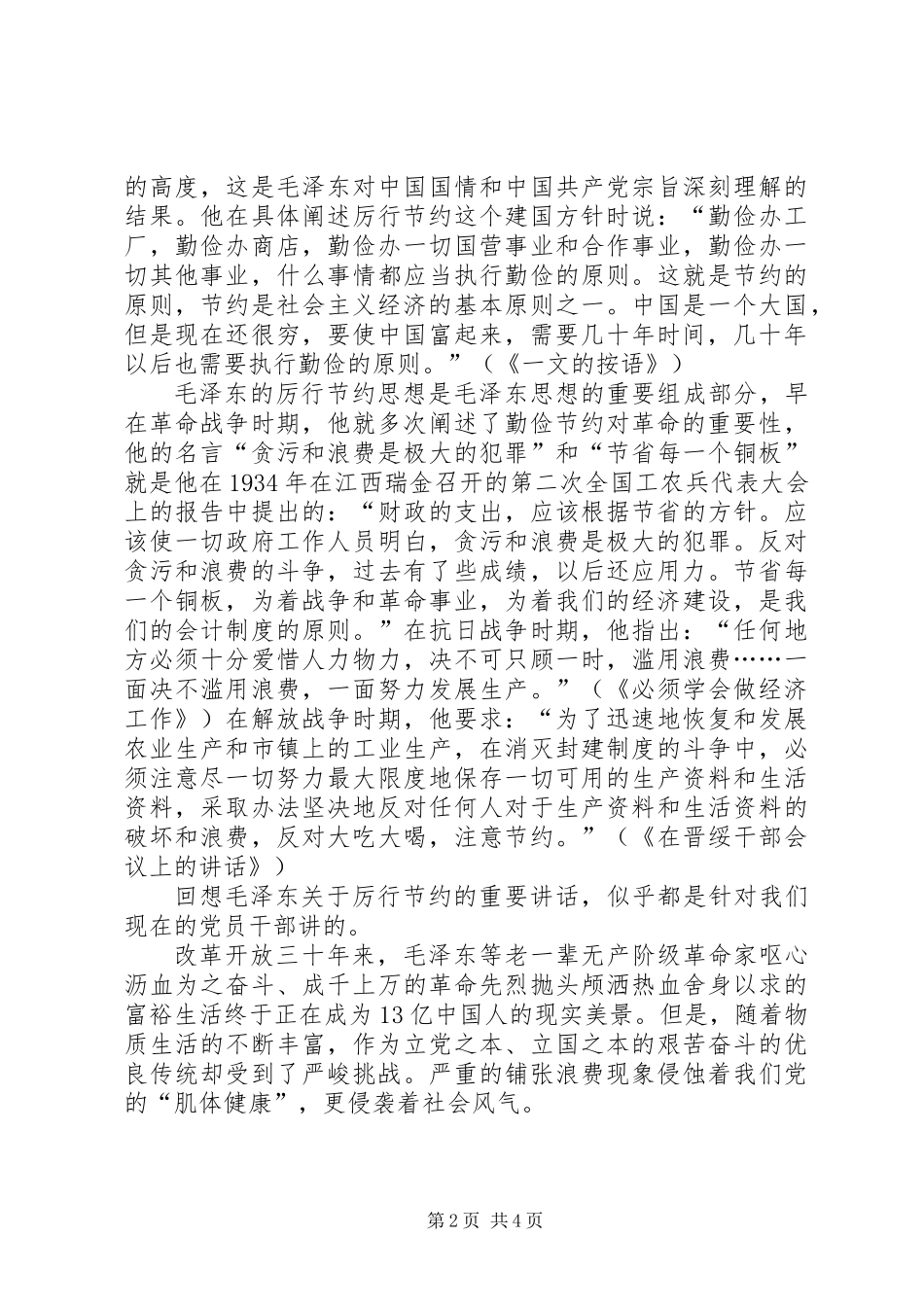 党员对建国60周年阅兵的感想_第2页