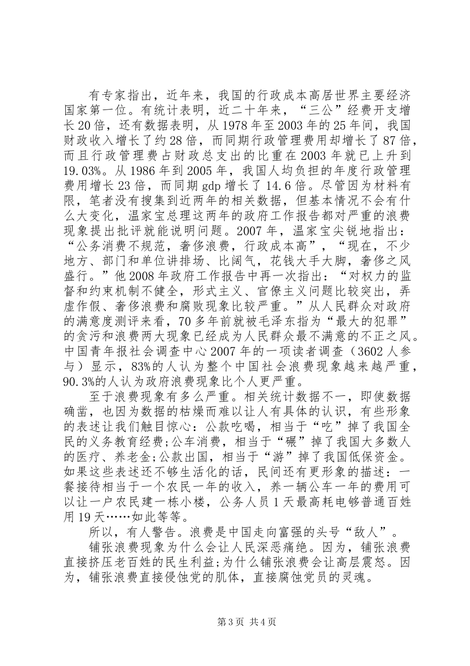 党员对建国60周年阅兵的感想_第3页