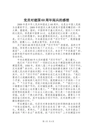 党员对建国60周年阅兵的感想