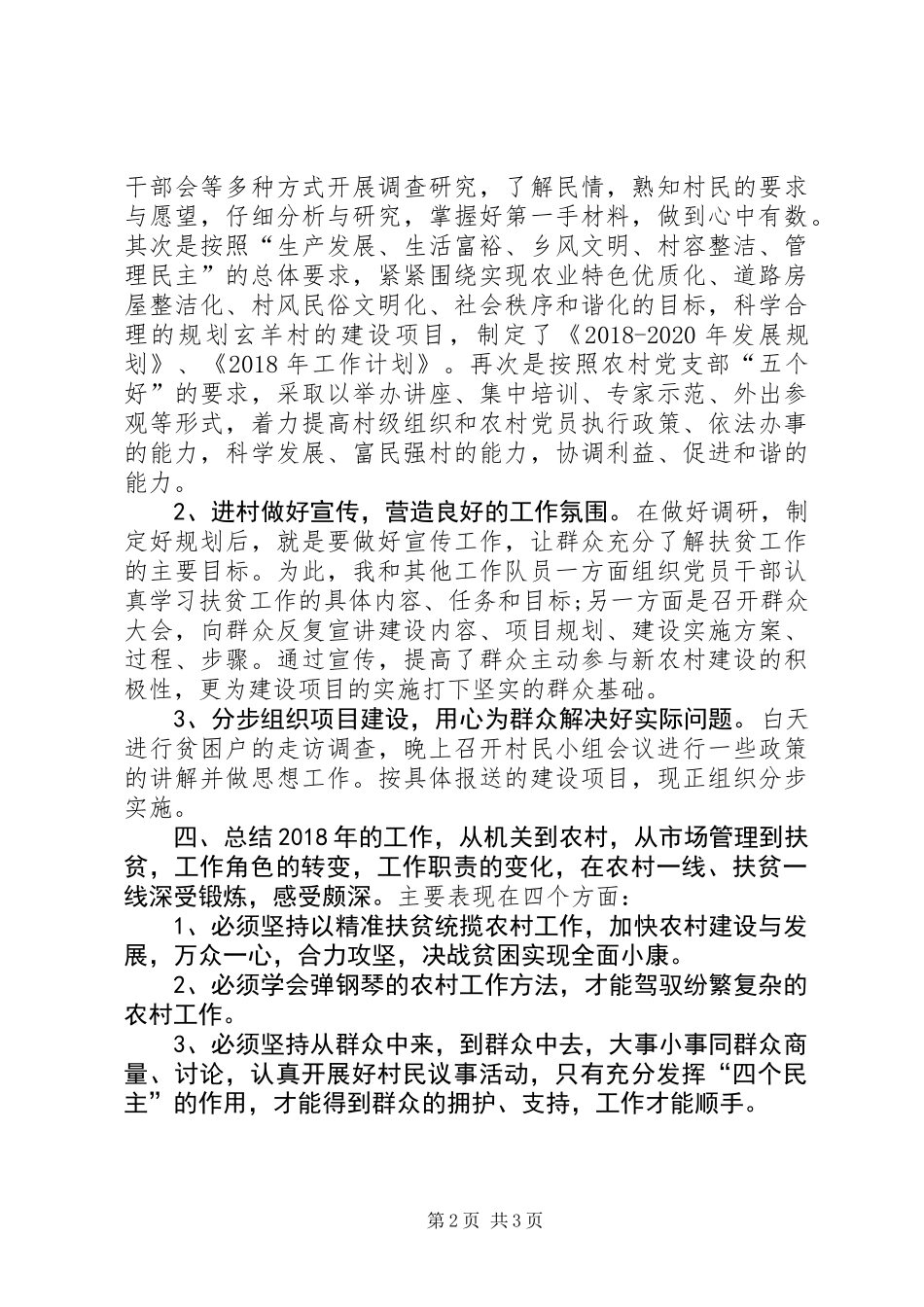 个人驻点扶贫工作年终总结_第2页