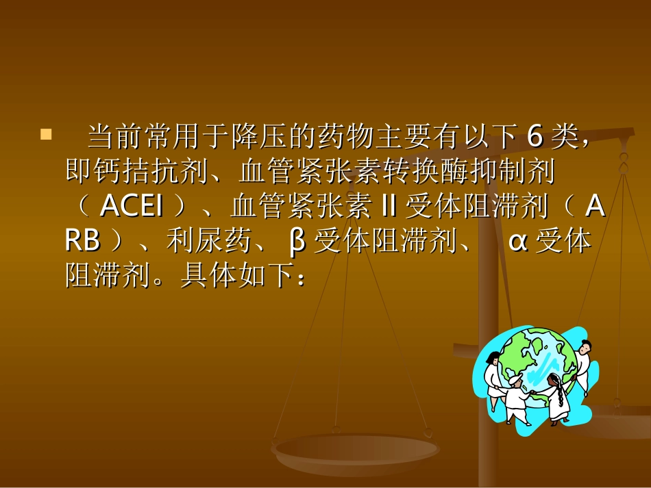 常用降压药的分类和代表药及使用注意事项_第2页