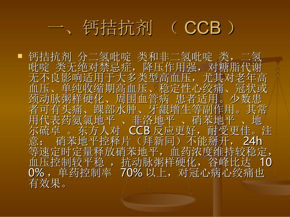 常用降压药的分类和代表药及使用注意事项_第3页