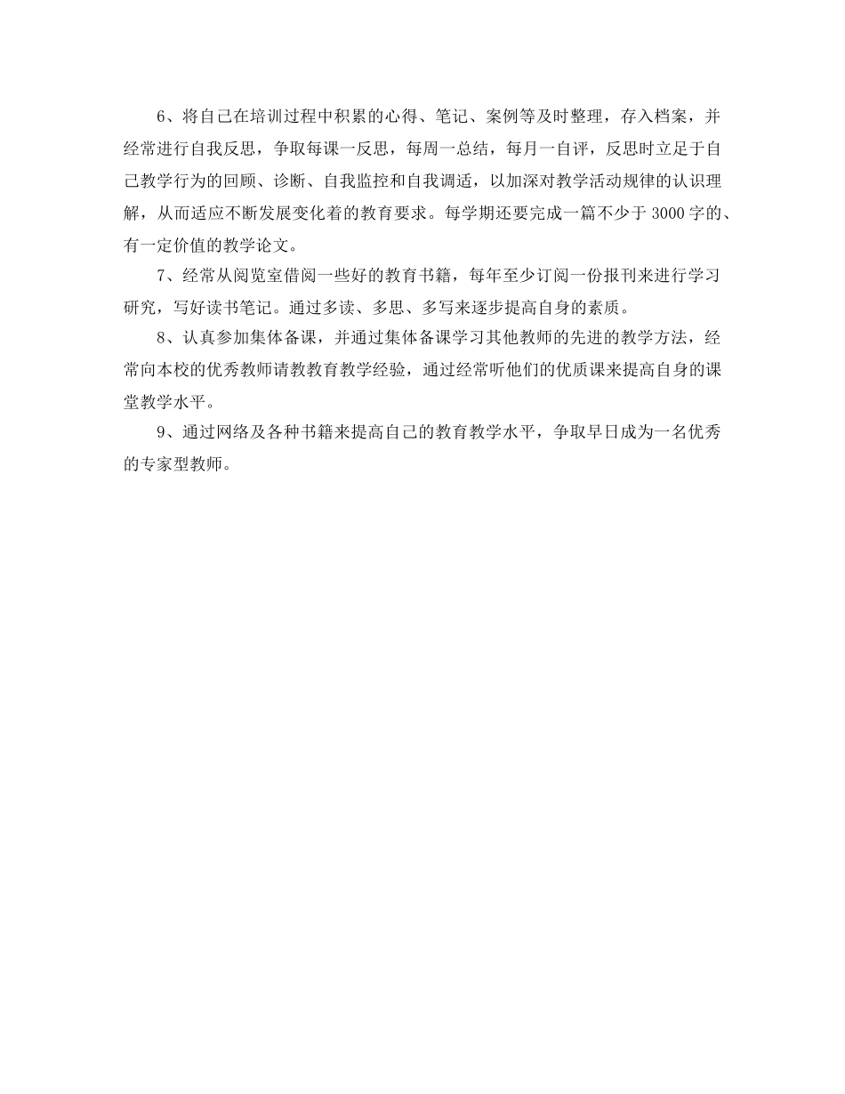 个人校本研修学习计划范文 _第3页